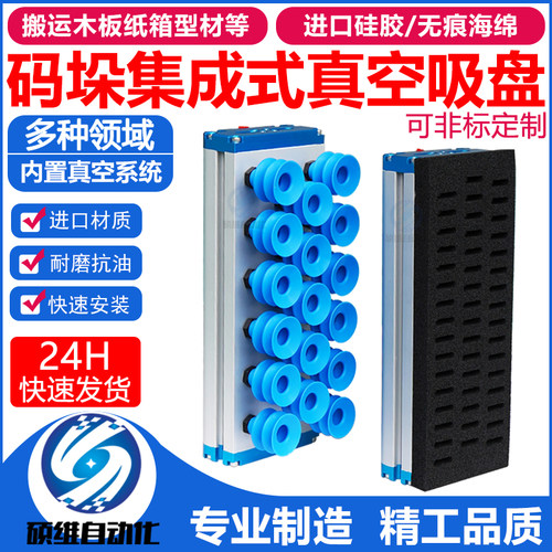 集成式真空海绵吸盘码垛搬运吸具