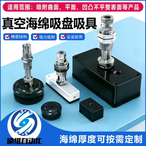 曲面专用吸具机械手无痕海绵吸盘