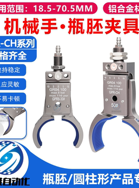 机械手管道瓶胚夹具GPR-CH30/90夹爪 带检测感应圆弧形夹子气动