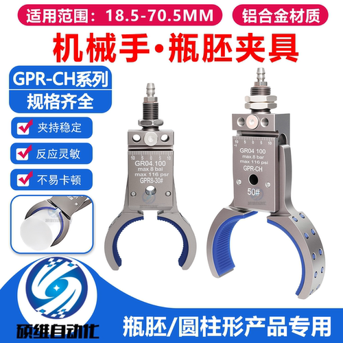 机械手管道瓶胚夹具感应气动GPR