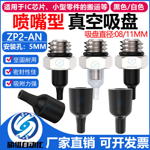 真空吸盘机械手圆柱尖头喷嘴耐磨