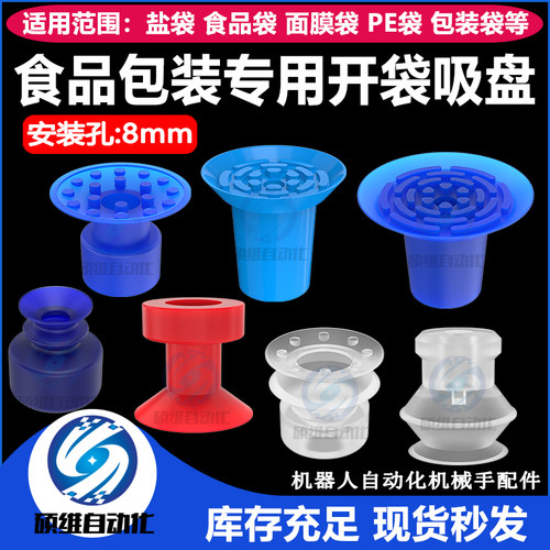 包装机薄膜袋开袋真空吸盘机械手
