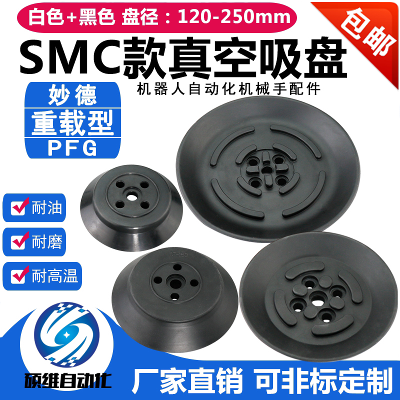 机械手妙德重载真空吸盘丁腈橡胶