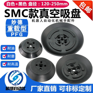妙德机械手重载型真空吸盘 工业PFG-120/150/200/250气动重载吸盘