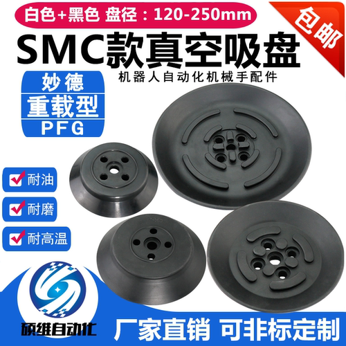 机械手妙德重载真空吸盘丁腈橡胶