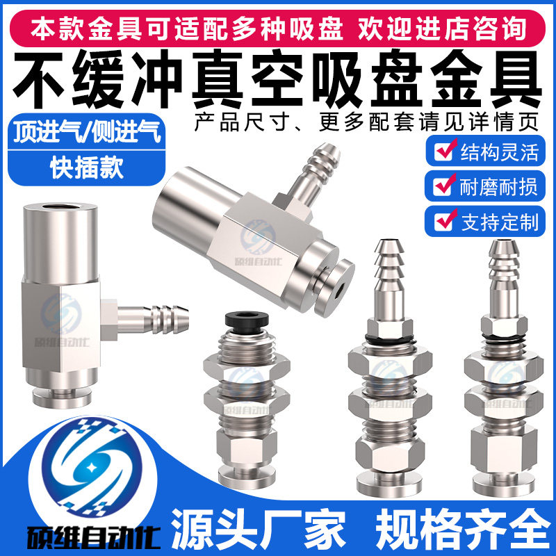 气立可不缓冲真空吸盘金具套餐 PA/PF/PJG吸盘顶部进气定制连接杆,标准件/零部件/工业耗材,真空吸盘,淘宝优惠券,粉丝福利购,淘宝优惠卷