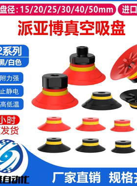 派亚博机械手单层真空吸盘F15/20/25/30/40/50-2工业VF红色吸嘴