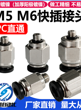 气动元件气管接头带螺纹快速接头配件大全8mm快插快接直通PC6-M5