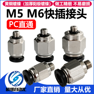 气动元 件气管接头带螺纹快速接头配件大全8mm快插快接直通PC6