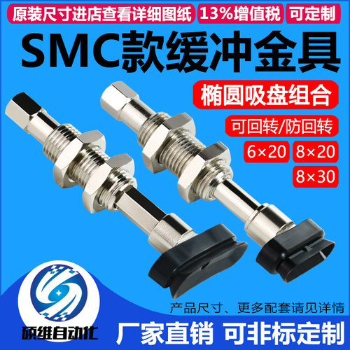 smc长条形椭圆吸盘金具