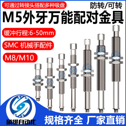 机械手真空吸盘座金具支架M5外牙