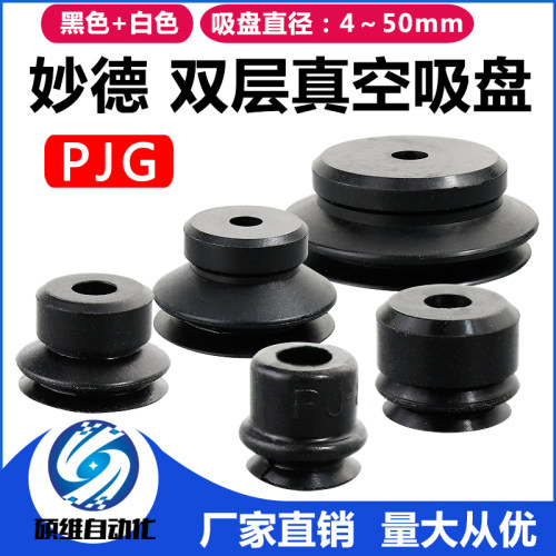 PJG双层真空吸盘硅胶吸嘴防静电
