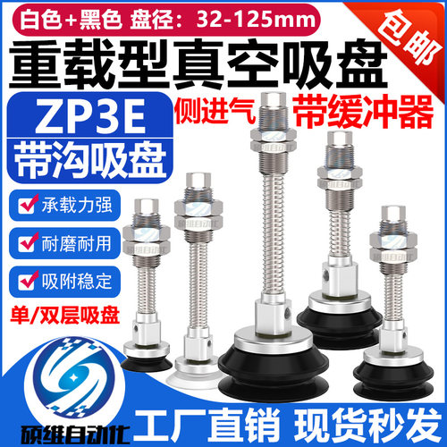 ZP3E机械手真空吸盘支架侧进气
