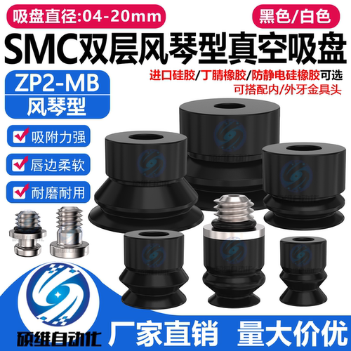SMC机械手风琴硅胶真空吸盘金具