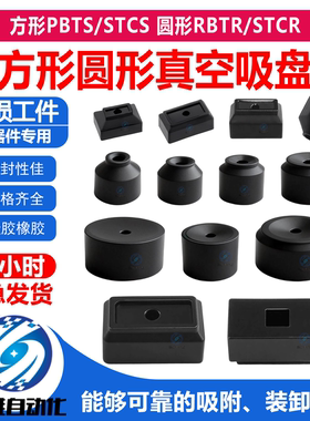 机械手方形PBTS/STCS圆形RBTR/STCR真空吸盘无损工件小器件专用