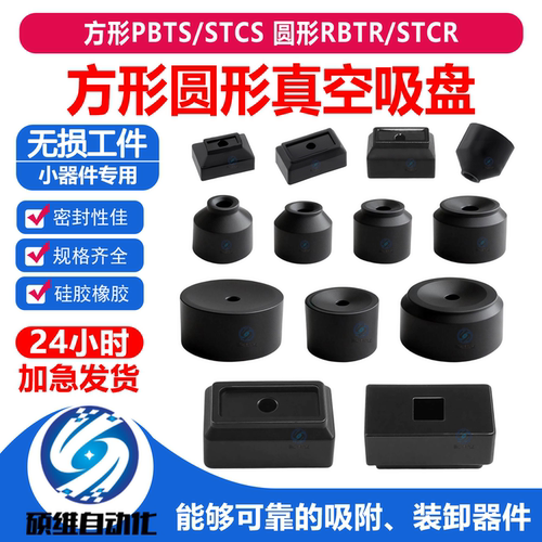 小型方形圆形吸盘无损工件无毛刺