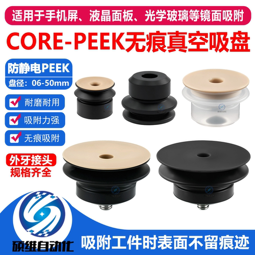 CORE-PEE无痕K真空吸盘防静电