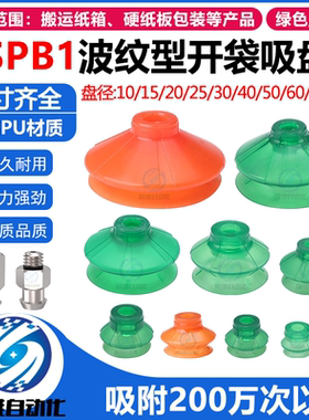 机械手工业真空吸盘聚氨酯PU纸箱专用SPB1-10/20/30/40/50/60/80