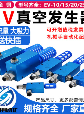 气动机械手配件真空发生器EV-10/15/20/25/30 吸盘负压发生器现货
