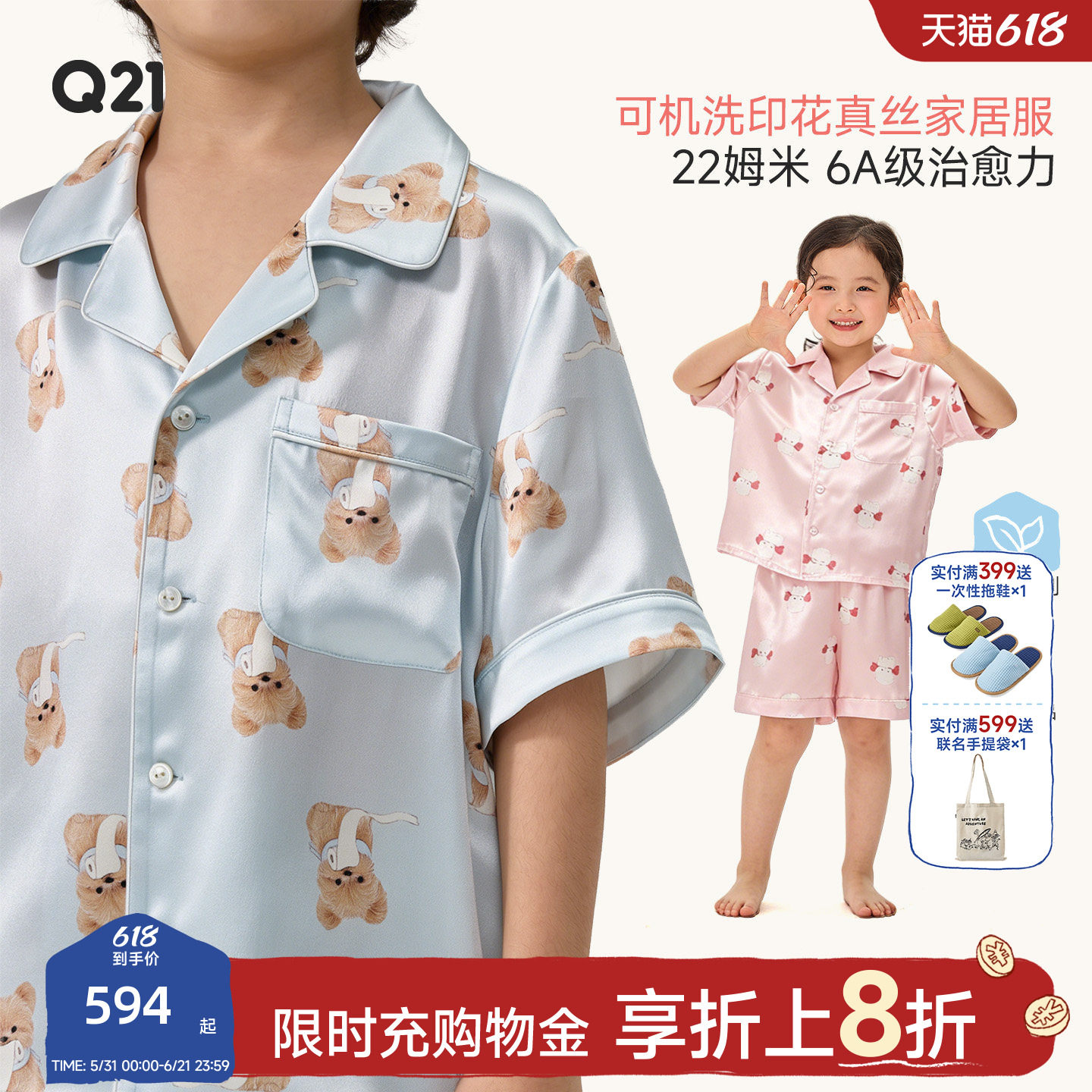 Q21儿童真丝睡衣22姆米6A级100%桑蚕丝可机洗印花家居服套