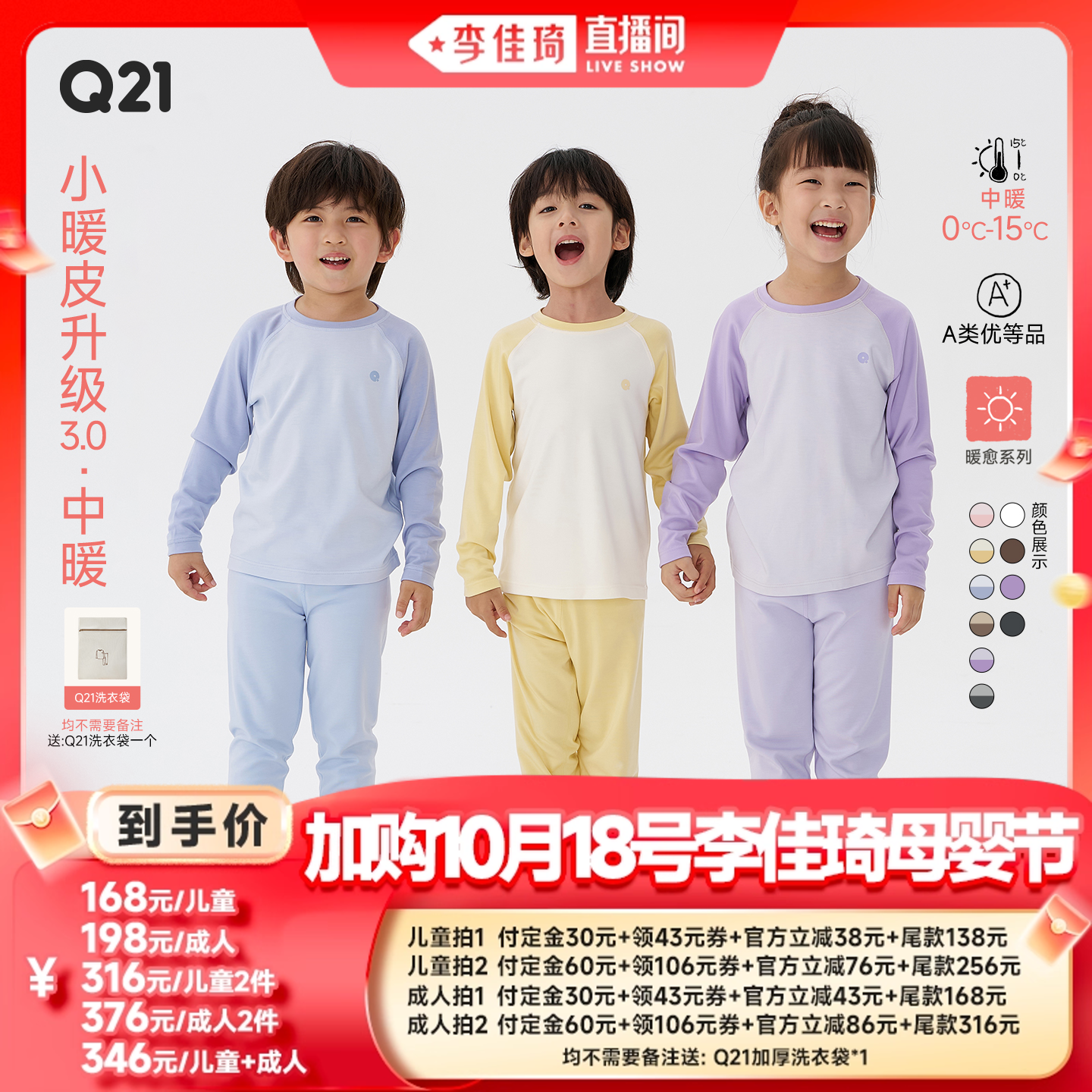 【加购10月18号李佳琦母婴节】Q21小暖皮山茶油中暖套装发热内衣