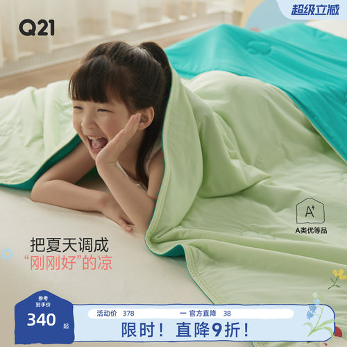 Q21可机洗吸湿透气凉芯被