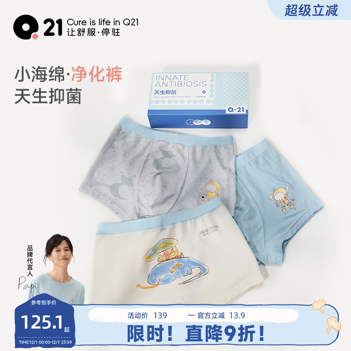 Q21小海绵净化裤天然抑菌