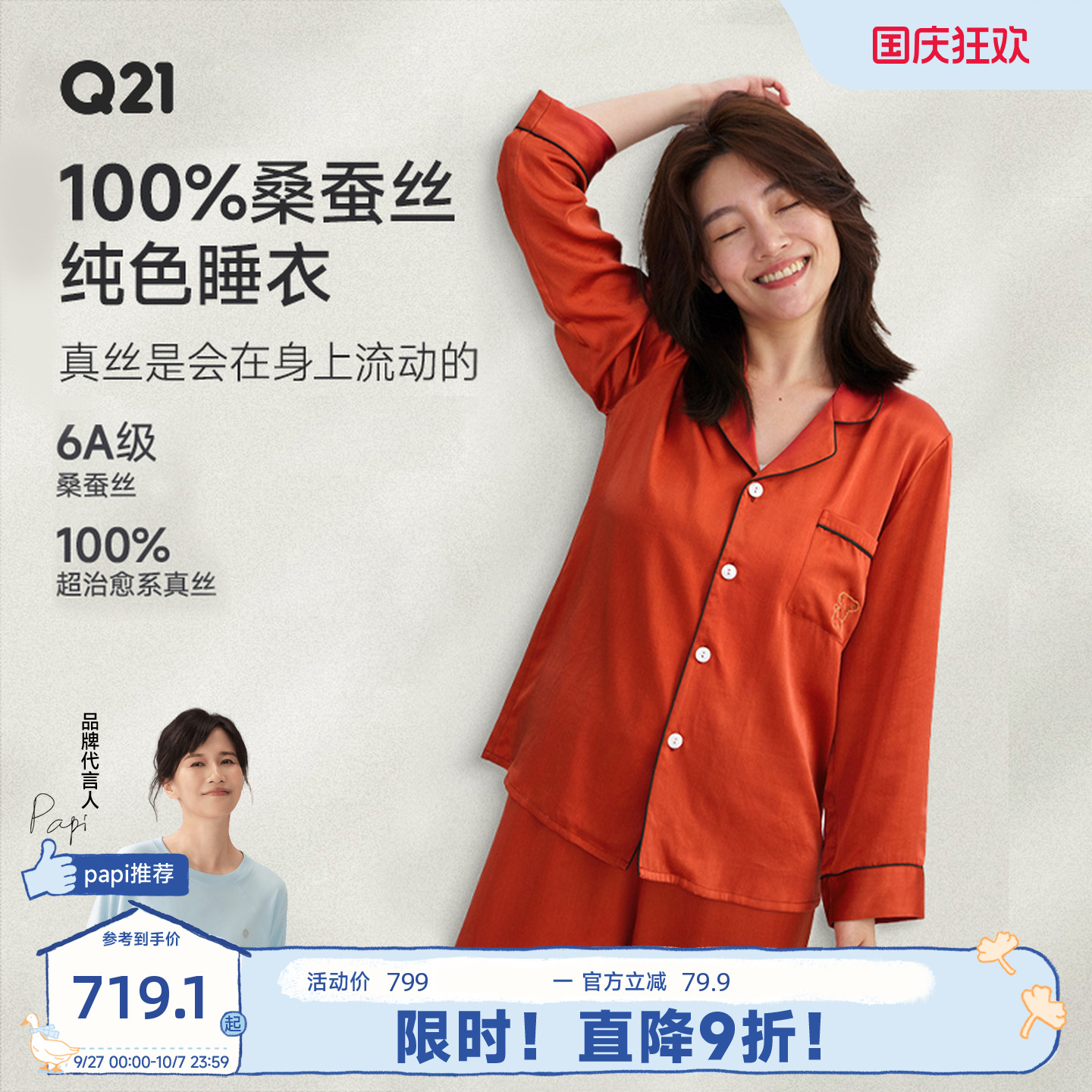 Q21真丝睡衣套装桑蚕丝时尚纯色