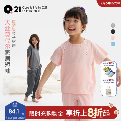 Q21亲子款天丝莫代尔家居服