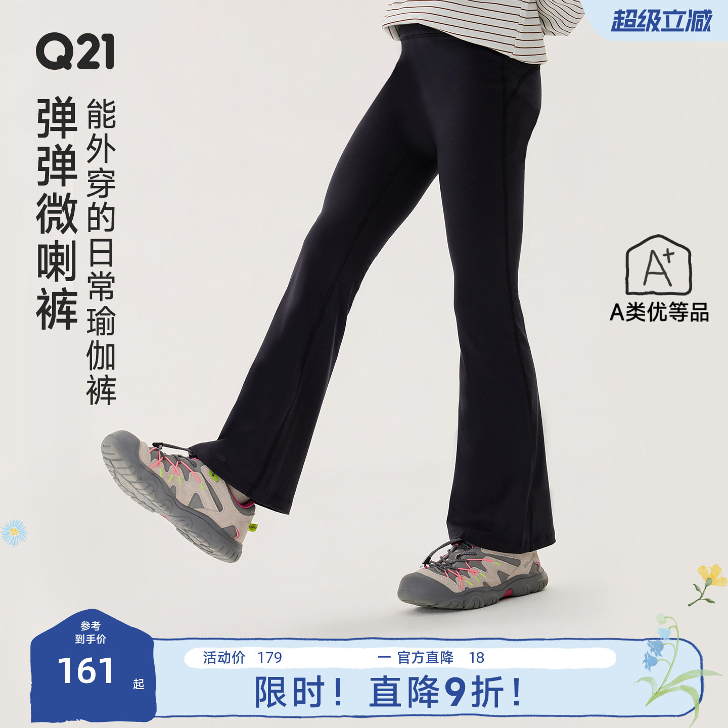 弹弹弹！裸感亲肤的微喇裤图片