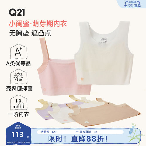 Q21小闺蜜女童发育内衣