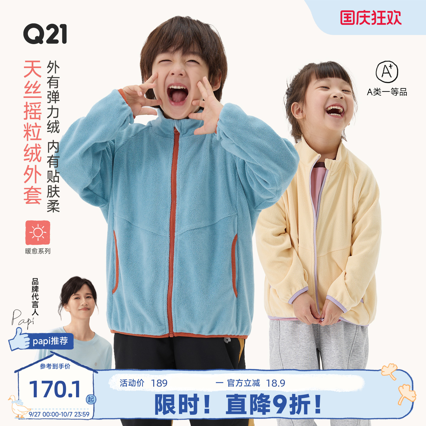 天丝摇粒绒！水润亲肤穿了不想脱