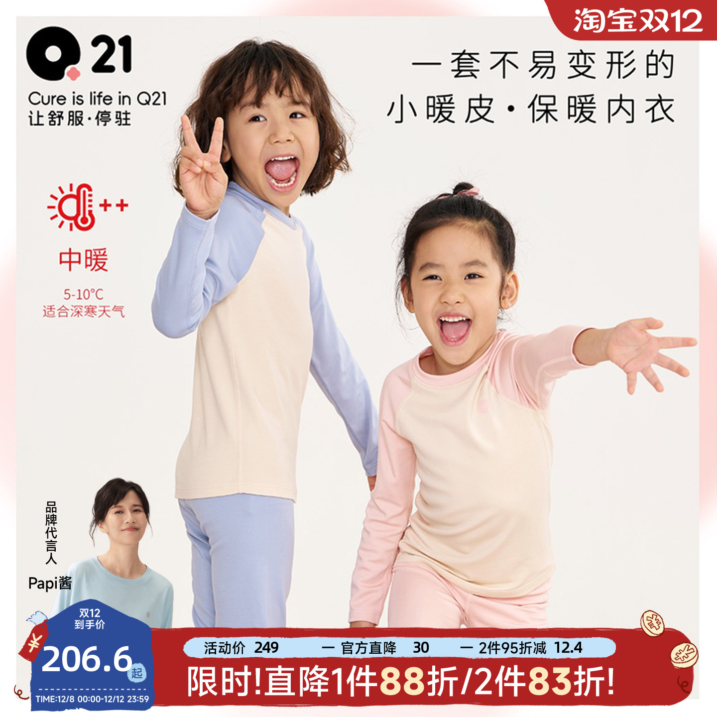 Q21秋冬保暖发热内衣套装