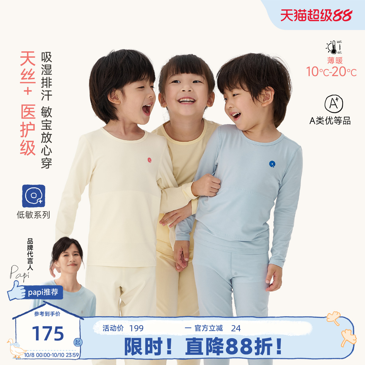 Q21儿童排汗内衣套装男女童天丝棉吸湿抑菌家居服睡衣保暖秋衣裤
