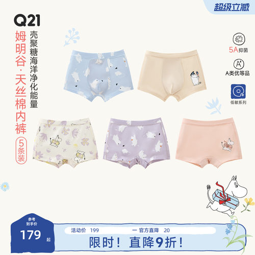Q21x姆明联名小海绵净化裤儿童内裤男女童平角5A级抗菌印花短裤