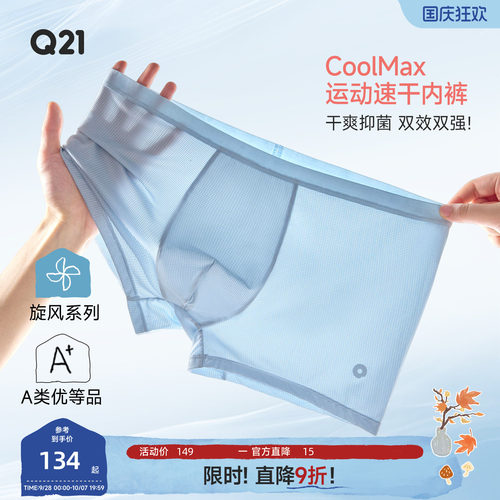 Q21CoolMax男士内裤运动速干抑菌平角短裤网眼夏季轻薄透气2条装
