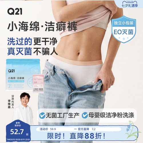 Q21一次性内裤真正免洗