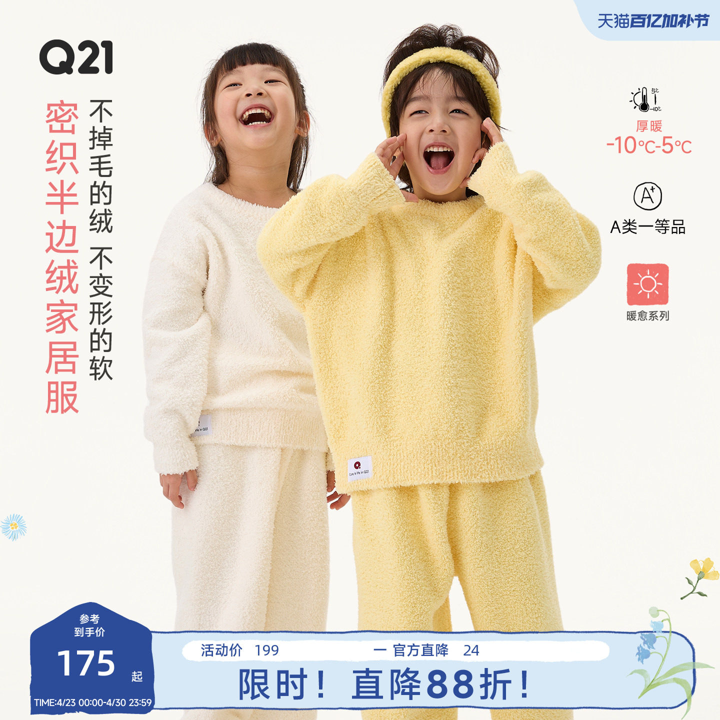 Q21半边绒儿童家居服套装男女童秋冬加厚蓬松柔软保暖圆领睡衣A类