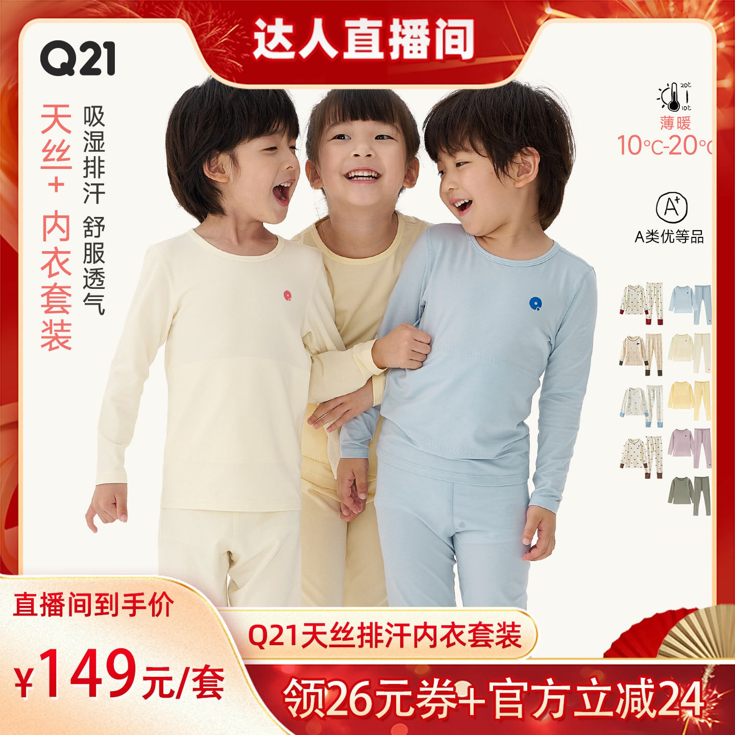 【直播预售 26日0点付尾款】 Q21儿童排汗内衣套装吸湿秋衣,童装/婴儿装/亲子装,内衣套装,淘宝优惠券,粉丝福利购,淘宝优惠卷