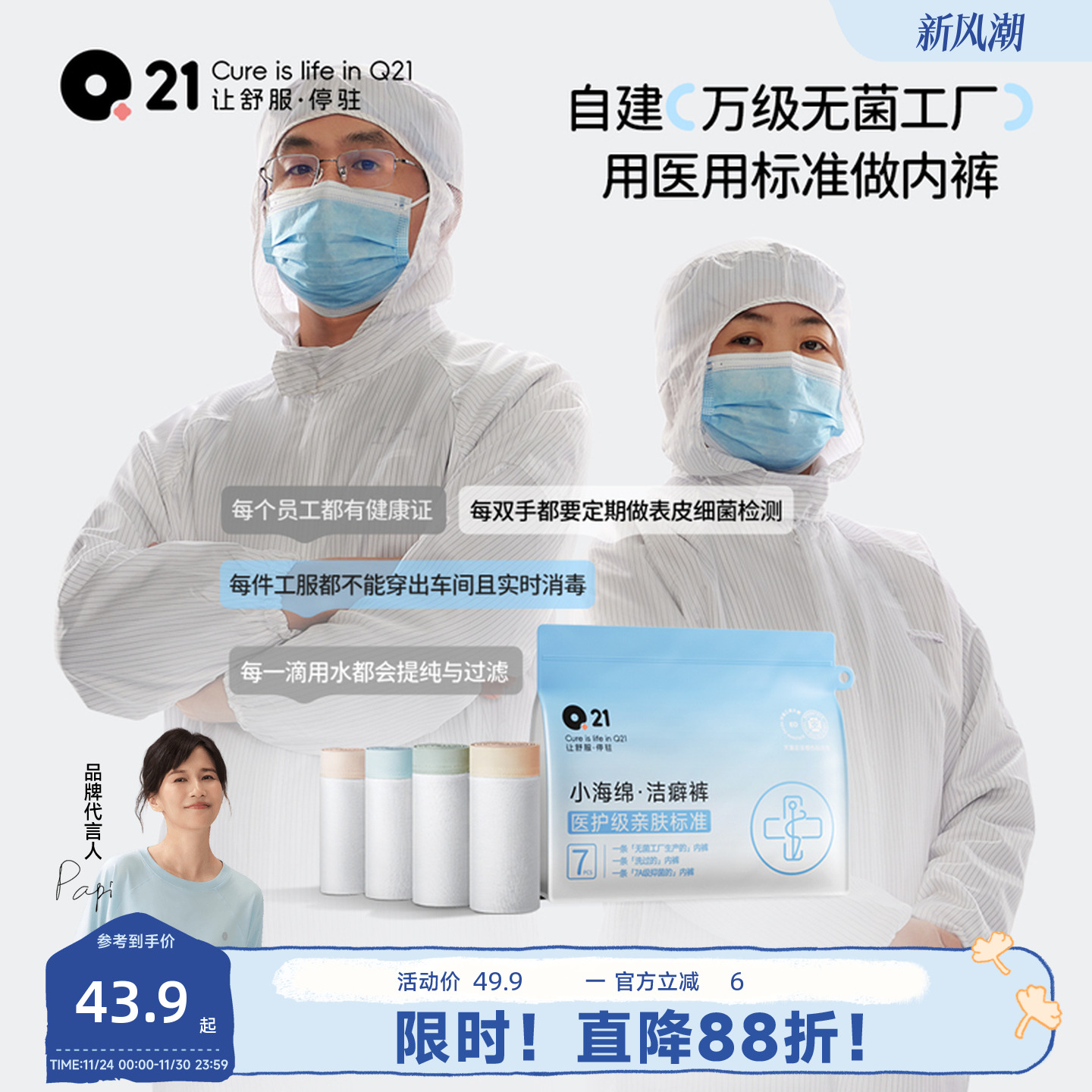 Q21【洁癖裤】一次性内裤