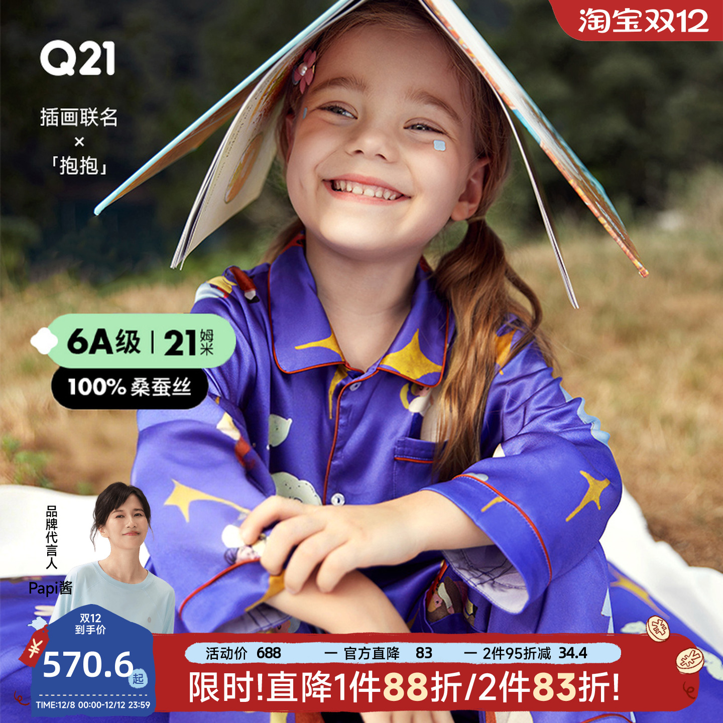 Q21真丝休闲100%桑蚕丝亲子睡衣