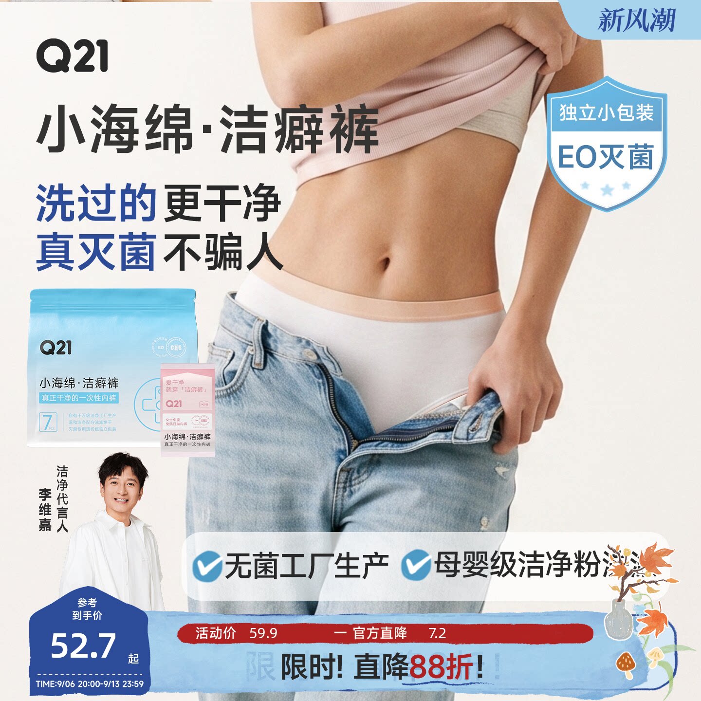 Q21一次性内裤真正免洗