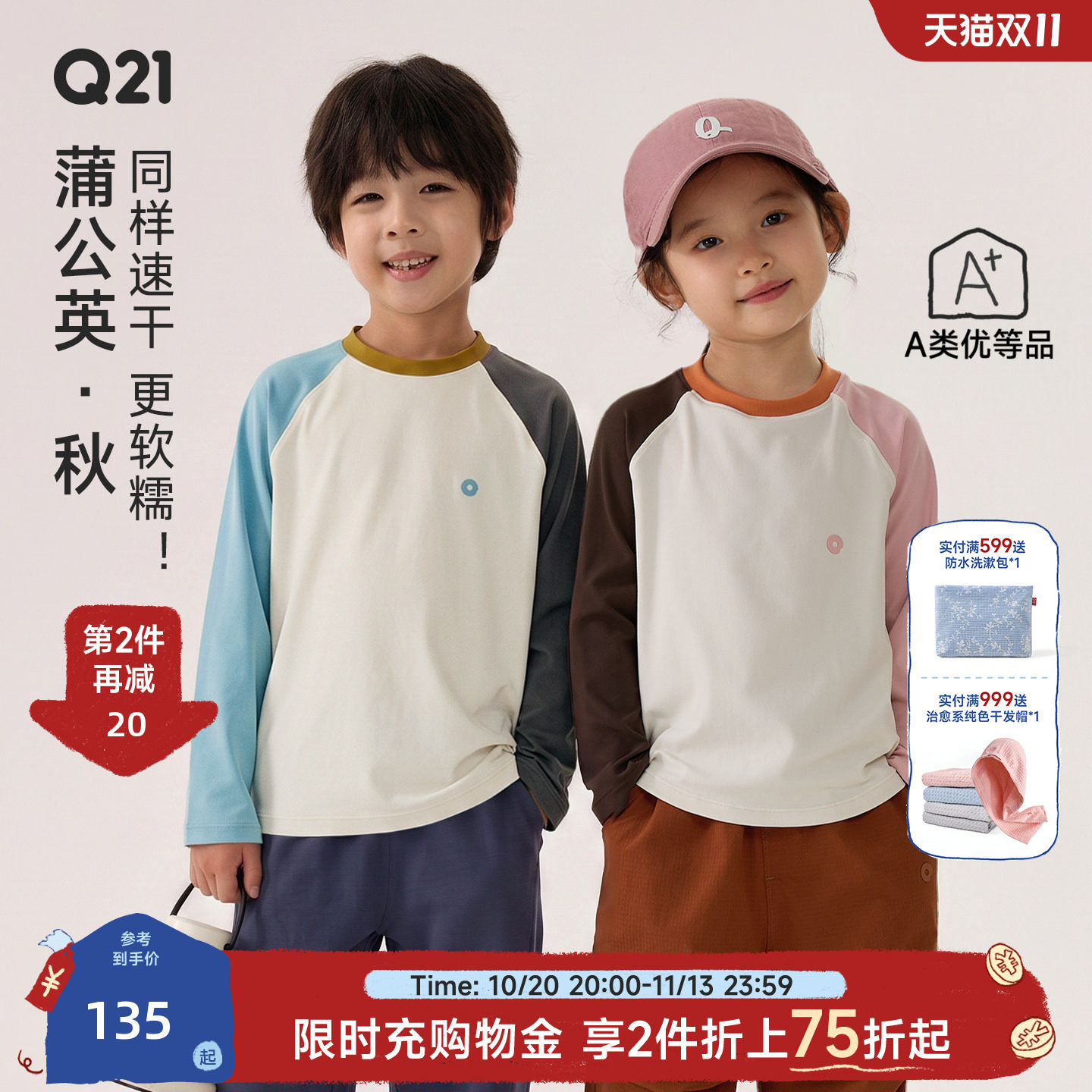 Q21蒲公英排汗速干T恤男女童长袖拼色插肩袖打底衫圆领上衣春秋款