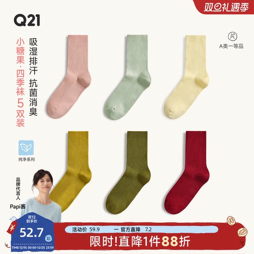 一双速干抑菌好穿的袜子