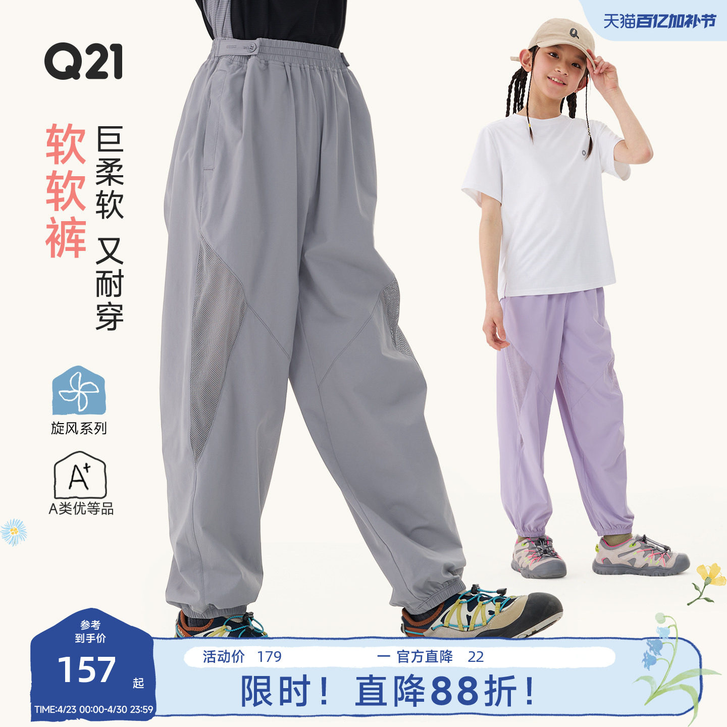 Q21软软裤儿童裤子夏季轻薄透气网眼拼接防晒运动裤纯色休闲长裤