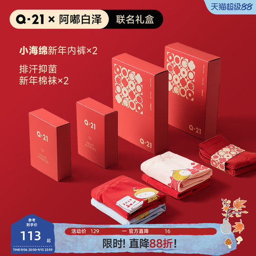 Q21&阿嘟白泽联名儿童新年礼盒