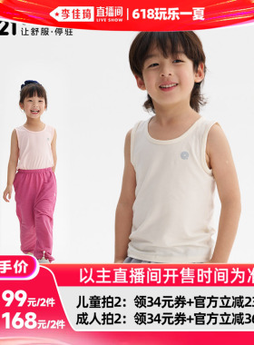 【李佳琦618超级爆品节】Q21儿童背心男女纯色抗菌吸湿排汗