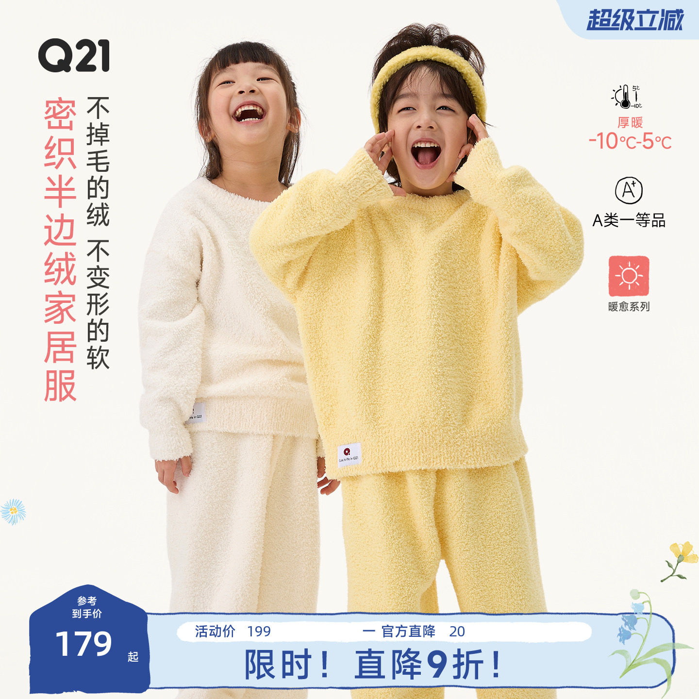 Q21半边绒儿童家居服套装男女童秋冬加厚蓬松柔软保暖圆领睡衣A类