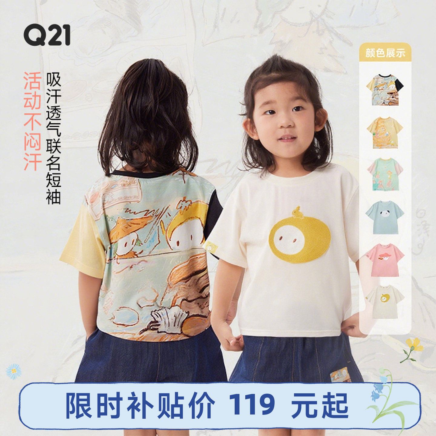 Q21&阿嘟白泽排汗儿童T恤男女童宝宝卡通透气吸湿短袖上衣夏装新