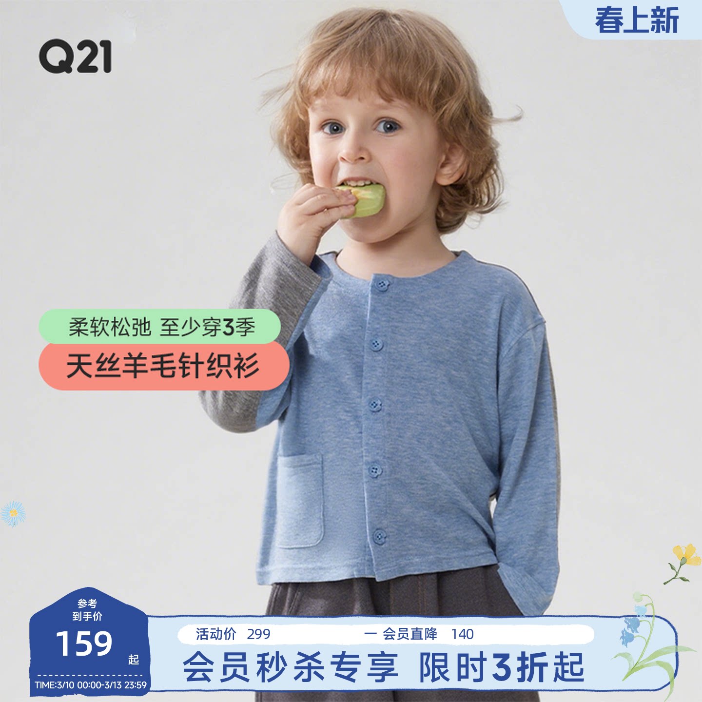 Q21天丝羊毛儿童针织衫男女童宝宝撞色开衫柔软春秋季新款外套薄